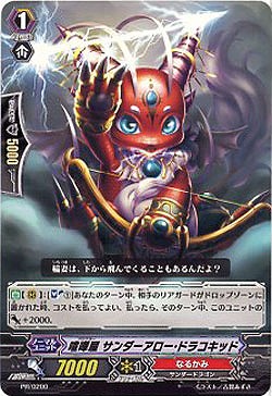【倉庫在庫】喧嘩屋　サンダーアロー・ドラコキッド 【PR-0200】