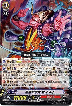 【倉庫在庫】陰陽の忍鬼　セイメイ 【PR-0227】