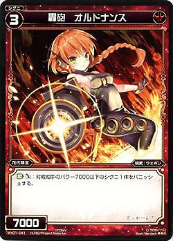 轟砲　オルドナンス 【WX01-041R】