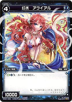 幻水　アライアル 【WX01-043R】