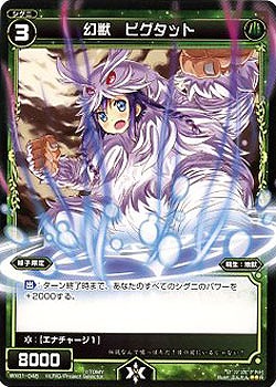 幻獣　ビグタット 【WX01-048R】