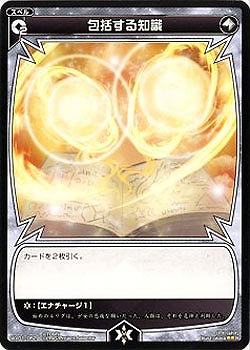 包括する知識 【WX01-052】