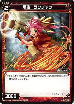 爆砲　ランチャン 【WX01-069C】