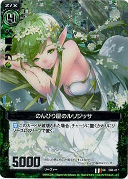 のんびり屋のルリジッサ 【ZXC04-017UP】