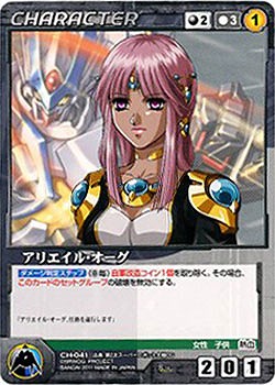 アリエイル・オーグ 【OGBK-CH041R】