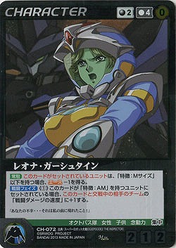 レオナ・ガーシュタイン 【OGBK-CH072M】