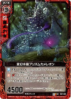 変幻水晶プリズムカメレオン 【ZXB07-005U】