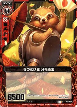 寺の化け狸 分福茶釜 【ZXB07-007C】