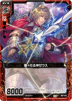 飄々たる神ゼウス 【ZXB07-012C】