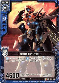 機動客船ガリウム 【ZXB07-022U】