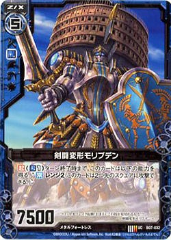 剣闘変形モリブデン 【ZXB07-032U】