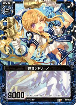 鈴音シャリーノ 【ZXB07-033C】