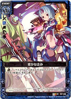 密かな企み 【ZXB07-038U】