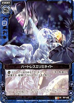 ハートレスエリミネイト 【ZXB07-039U】
