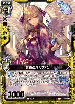 夢香のパルファン 【ZXB07-041R】