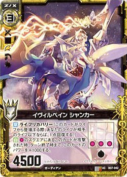 イヴィルベイン シャンカー 【ZXB07-042U】