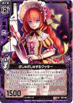 ざしゅざしゅするクッキー 【ZXB07-061U】