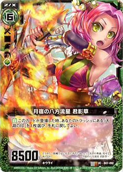月宿の八方流星 君影草 【ZXB07-092U】