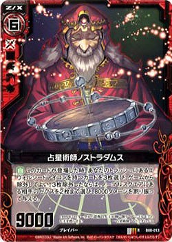 占星術師ノストラダムス 【ZXB08-013R】