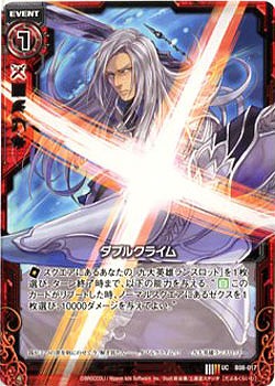 ダブルクライム 【ZXB08-017U】