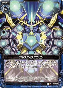 ジャスティスデコピン 【ZXB08-039C】