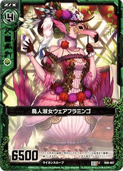 鳥人淑女ウェアフラミンゴ 【ZXB08-087C】