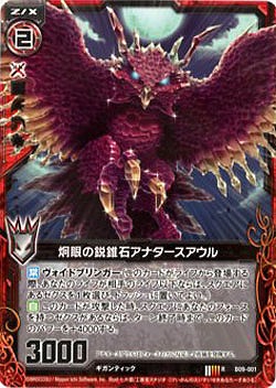 炯眼の鋭錐石アナタースアウル 【ZXB09-001R】