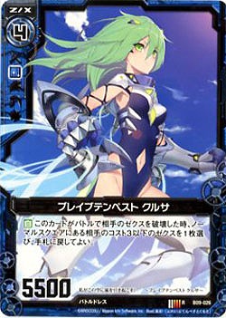 ブレイブテンペスト クルサ 【ZXB09-026R】
