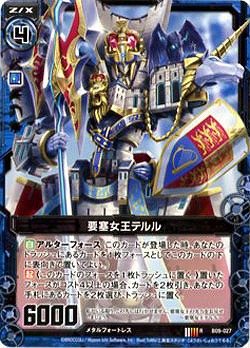 要塞女王テルル 【ZXB09-027R】