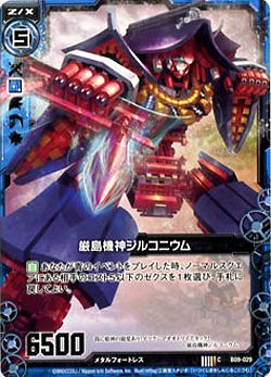 厳島機神ジルコニウム 【ZXB09-029C】