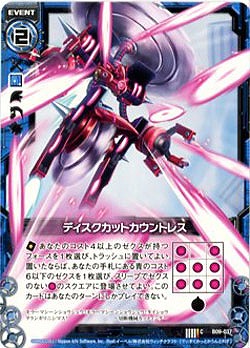 ディスクカットカウントレス 【ZXB09-037C】