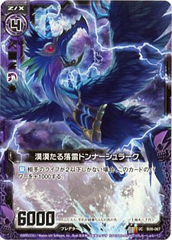 漠漠たる落雷ドンナーシュラーク 【ZXB09-067C】