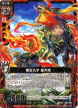 竜生九子 望天吼 【ZXB10-005R】