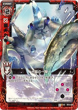水晶の一撃 【ZXB10-020U】