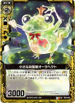 小さな幼聖獣オーラヘケト 【ZXB10-042U】