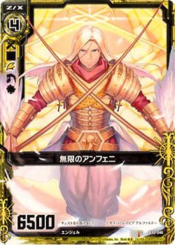 無限のアンフェニ 【ZXB10-046C】