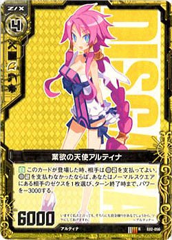 業欲の天使アルティナ 【ZXE02-056R】