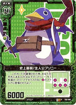 史上最弱!主人公プリニー 【ZXE02-086R】