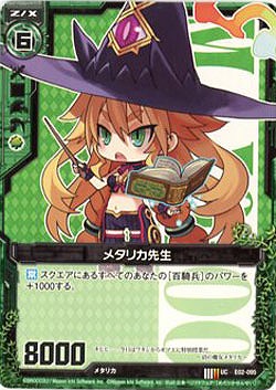 メタリカ先生 【ZXE02-095U】