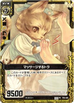 マッサージするトラ 【ZXP05-009PR】