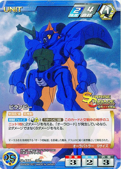 ビランビー 【SCBL-U-455N】