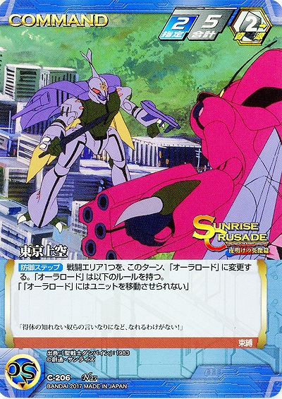 東京上空 【SCBL-C-206N】