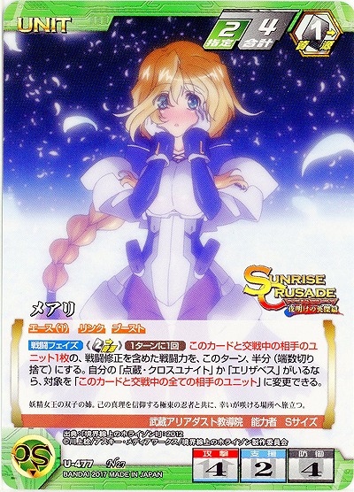 メアリ 【SCGR-U-477N】