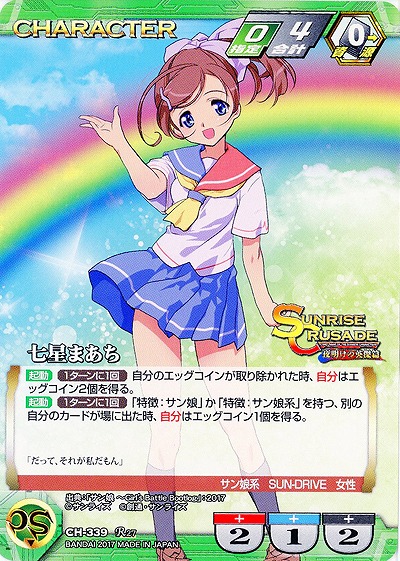 七星まあち 【SCGR-CH-339R】