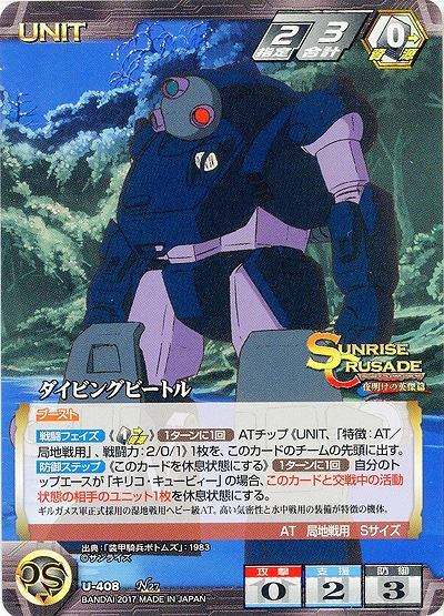 ダイビングビートル 【SCBK-U-408N】