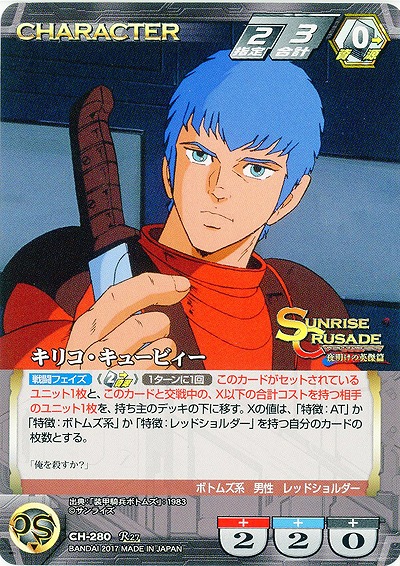 キリコ・キュービィー 【SCBK-CH-280R】