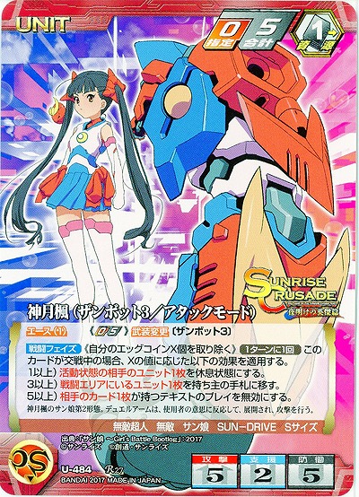 神月楓(ザンボット3/アタックモード) 【SCRD-U-484R】