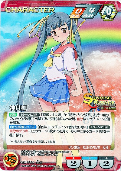 神月楓 【SCRD-CH-346R】