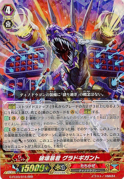 【倉庫在庫】破壊暴君グラドギガント【G-FC03-015RRR】