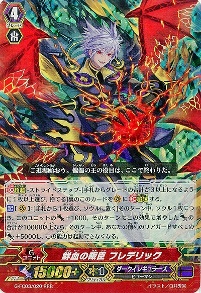 【倉庫在庫】鮮血の叛臣フレデリック【G-FC03-020RRR】